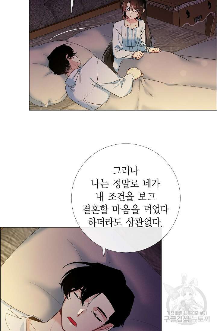 하녀와 흡혈귀 외전 8화 23