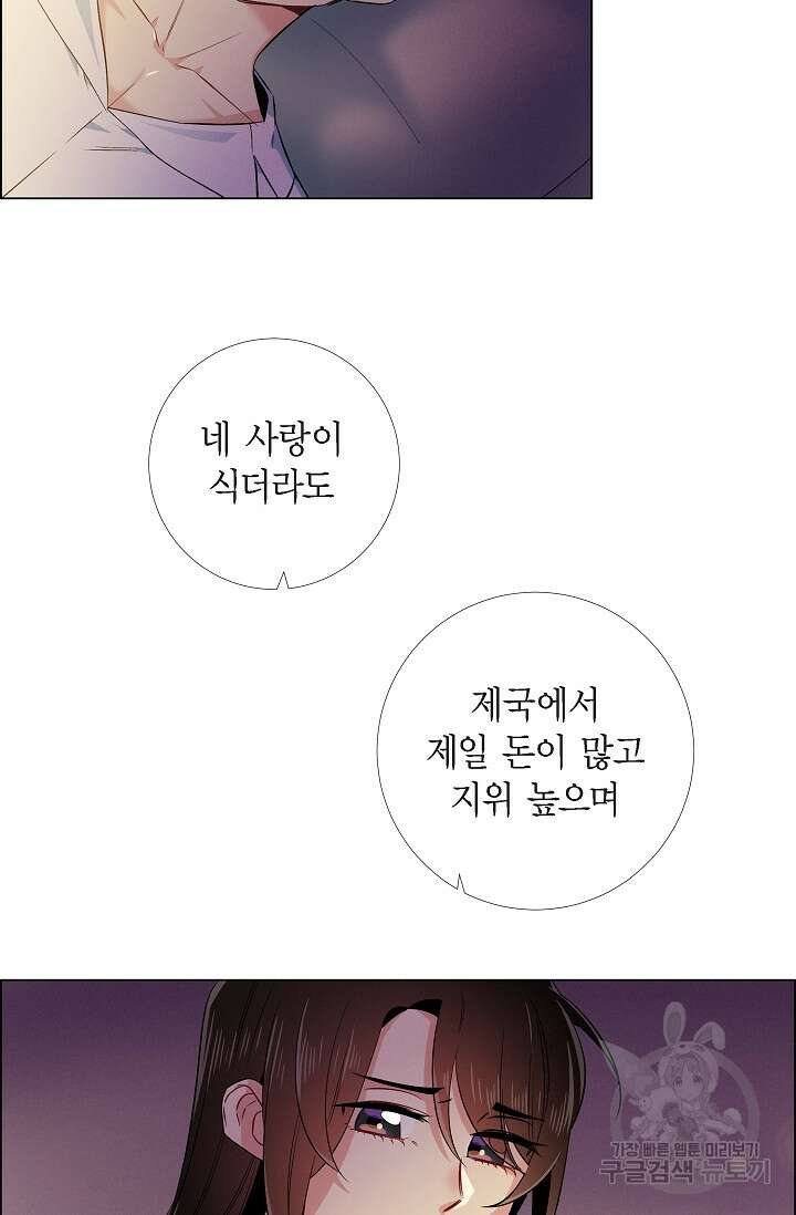 하녀와 흡혈귀 외전 8화 24