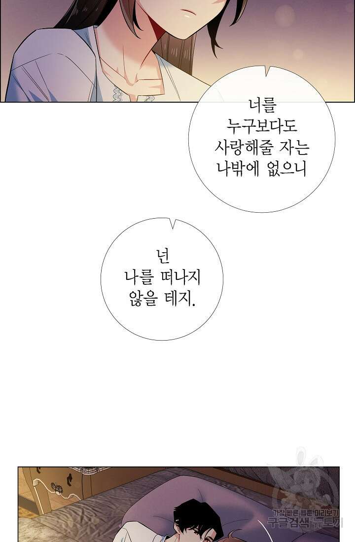 하녀와 흡혈귀 외전 8화 25