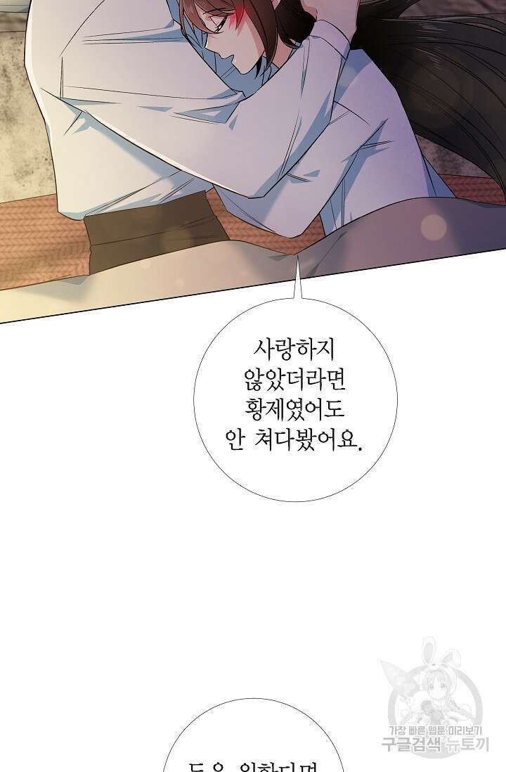 하녀와 흡혈귀 외전 8화 27