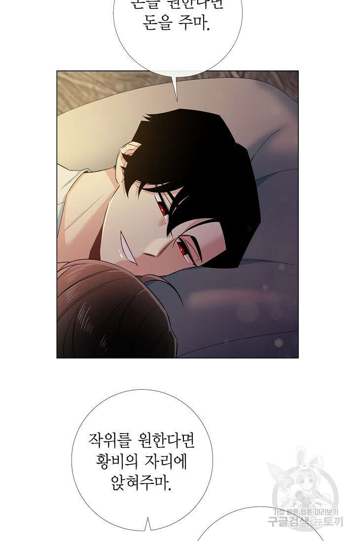 하녀와 흡혈귀 외전 8화 28