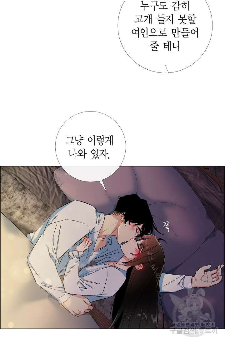 하녀와 흡혈귀 외전 8화 29
