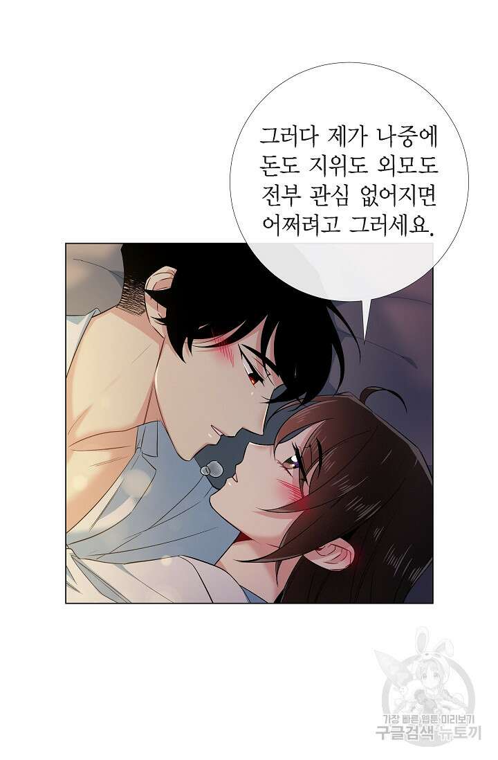 하녀와 흡혈귀 외전 8화 30