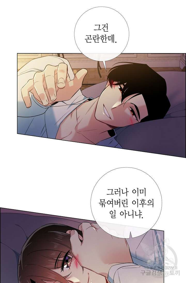 하녀와 흡혈귀 외전 8화 31