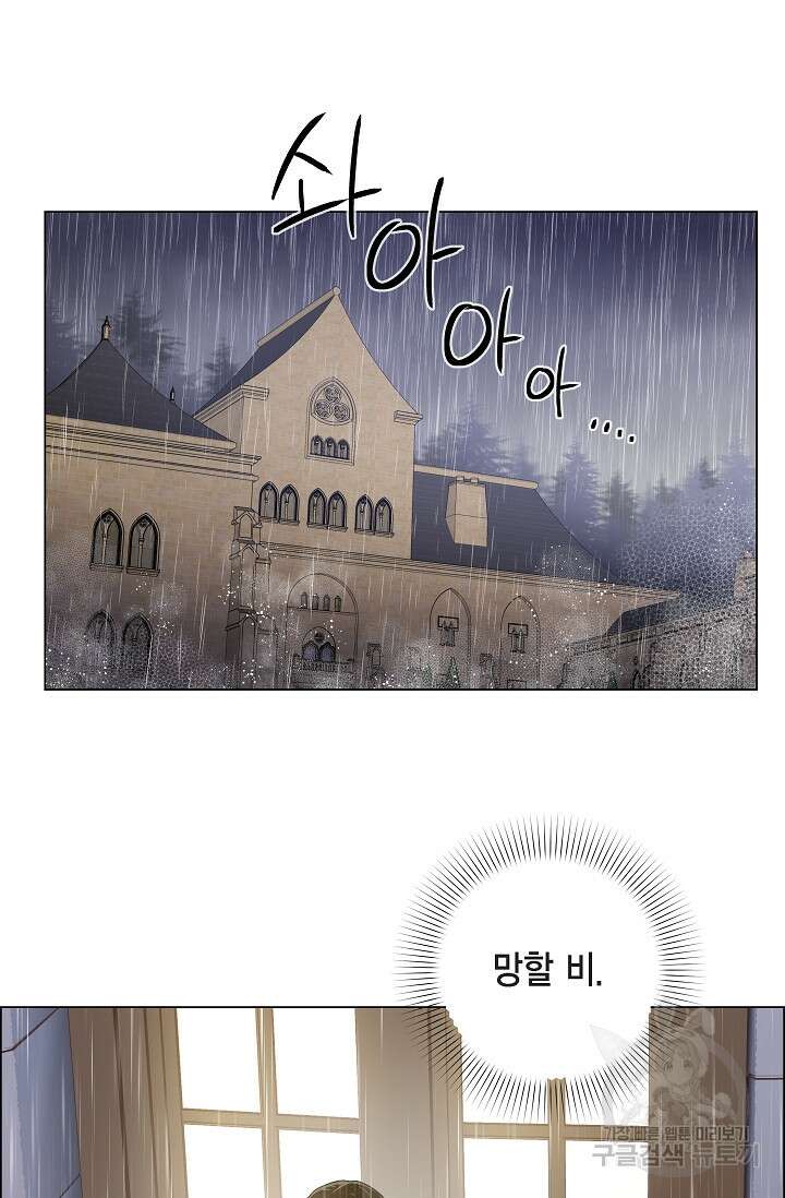 하녀와 흡혈귀 외전 8화 35