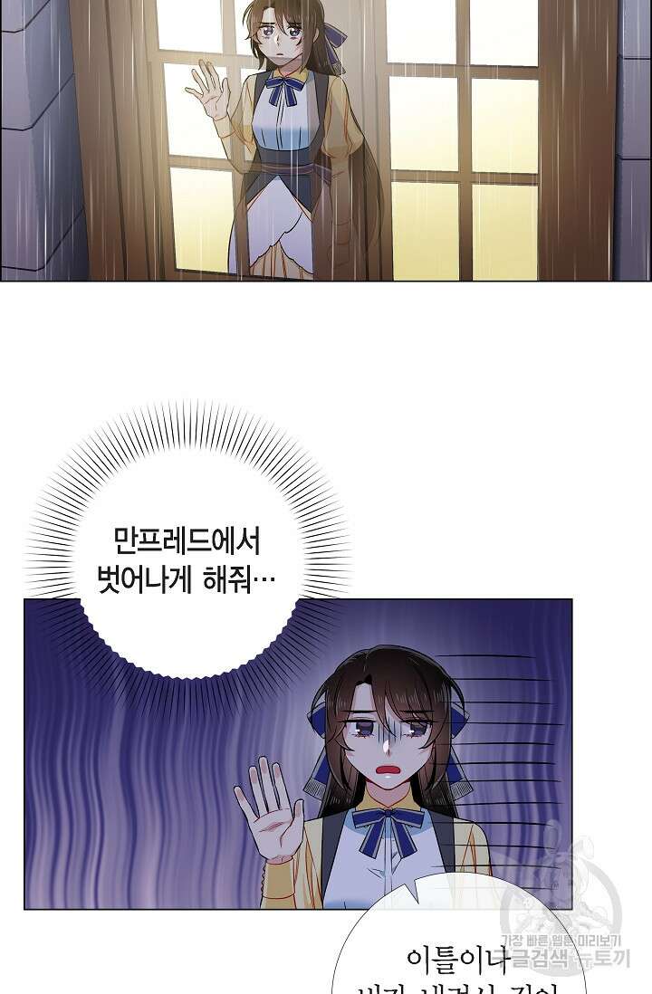 하녀와 흡혈귀 외전 8화 36