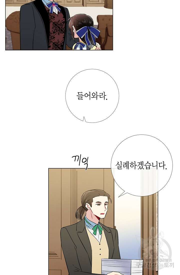 하녀와 흡혈귀 외전 8화 39