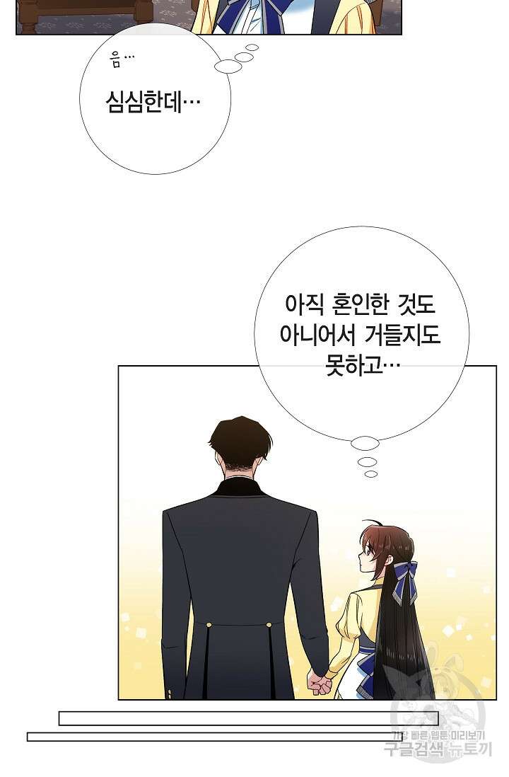 하녀와 흡혈귀 외전 8화 42