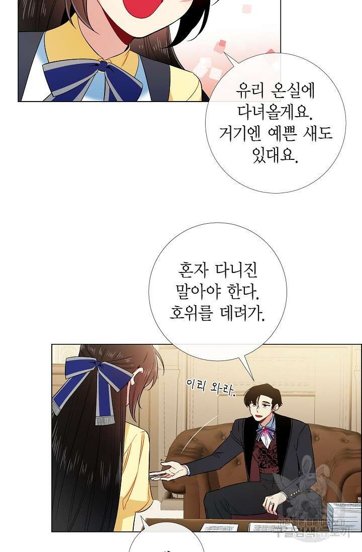 하녀와 흡혈귀 외전 8화 48