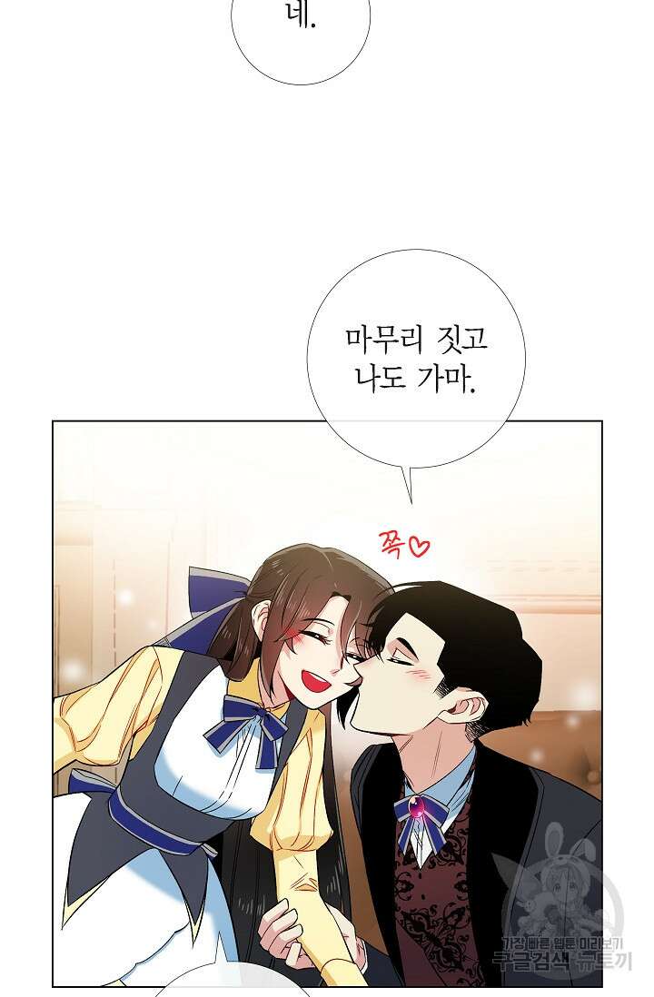 하녀와 흡혈귀 외전 8화 49