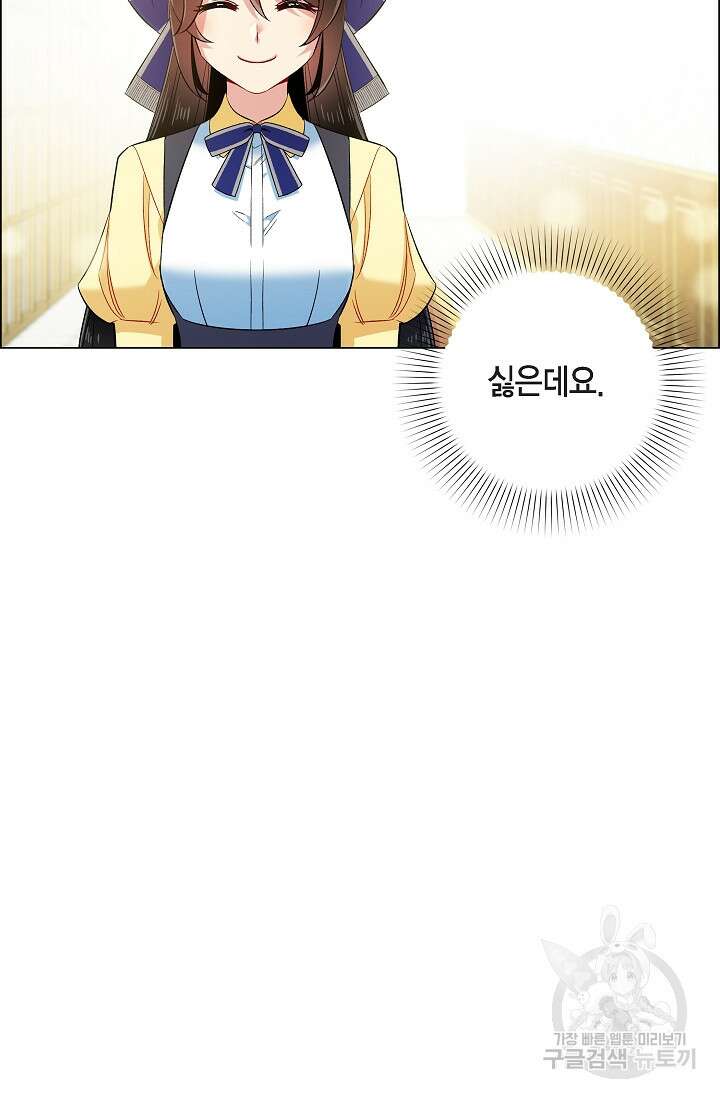 하녀와 흡혈귀 외전 8화 53