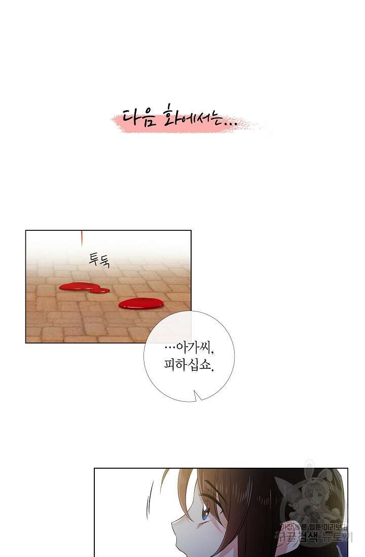 하녀와 흡혈귀 외전 8화 54