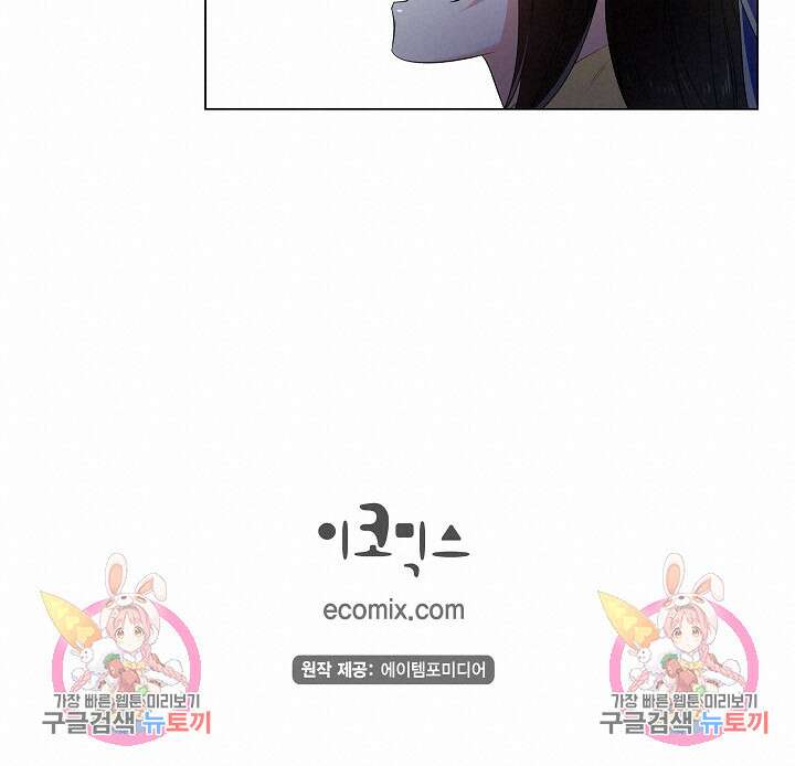하녀와 흡혈귀 외전 8화 55