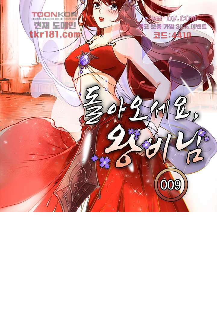 돌아오세요, 왕비님 9화 4