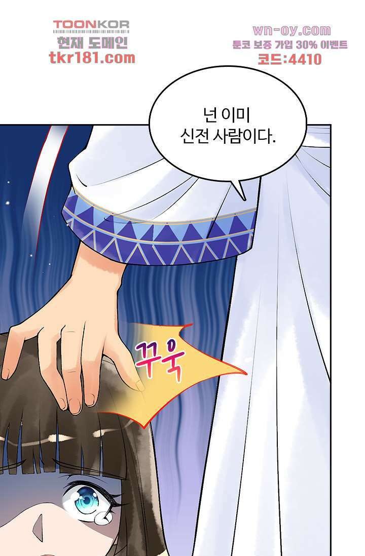돌아오세요, 왕비님 9화 5
