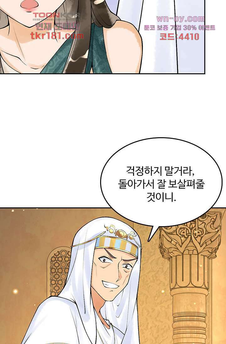 돌아오세요, 왕비님 9화 6