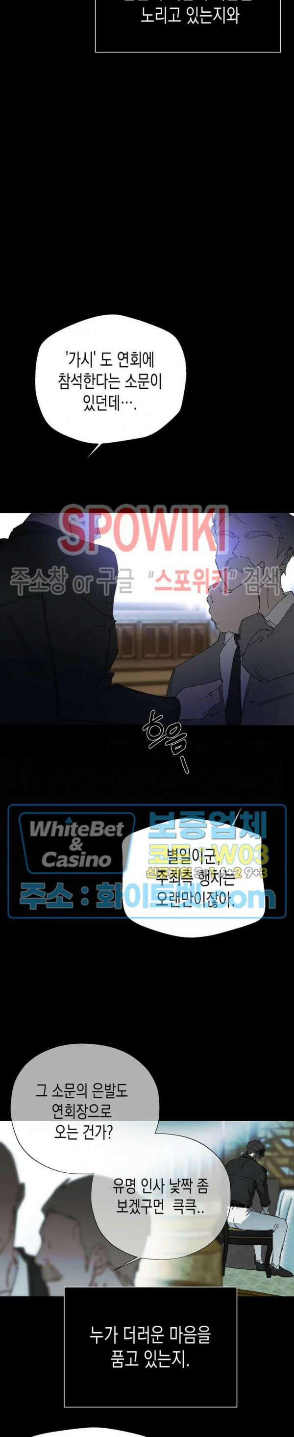 가시를 삼키다 30화 2