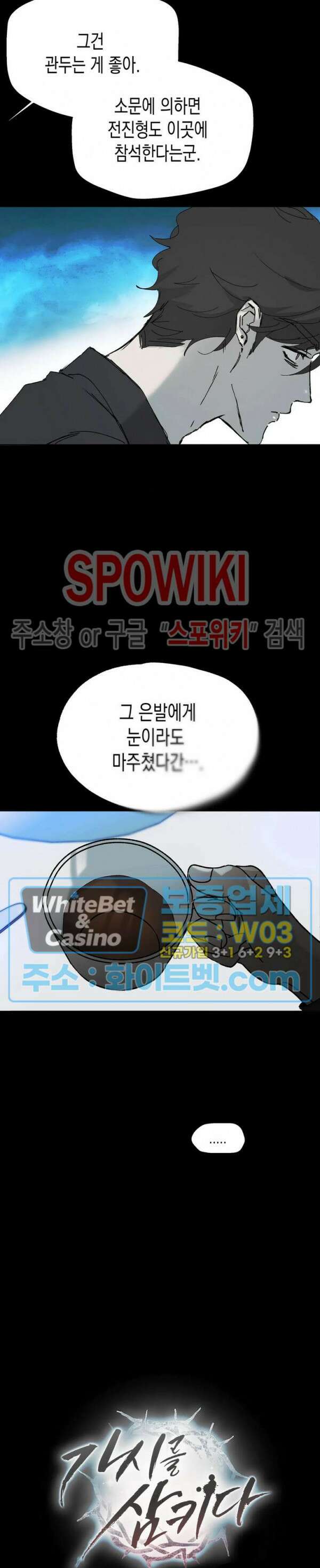 가시를 삼키다 30화 3