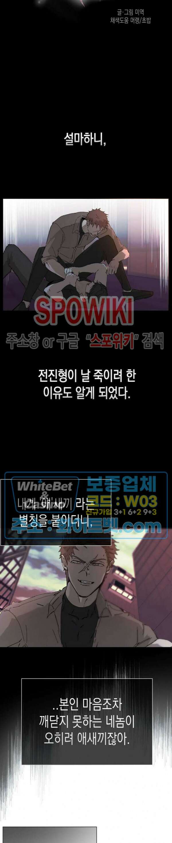 가시를 삼키다 30화 4