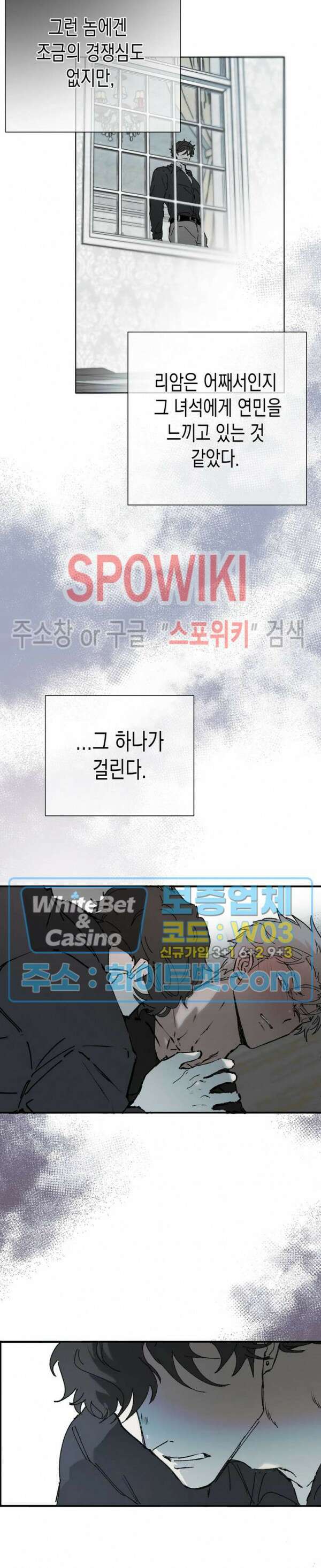 가시를 삼키다 30화 5