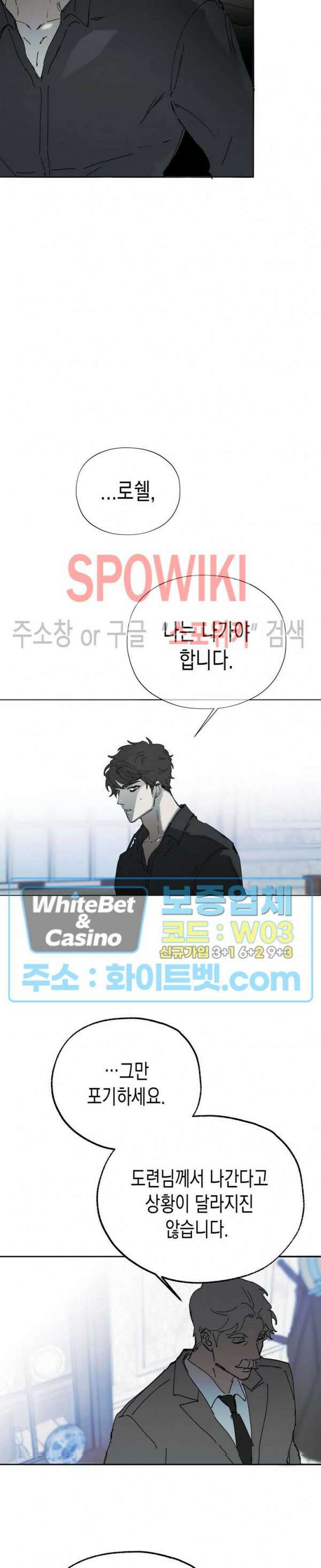 가시를 삼키다 30화 8
