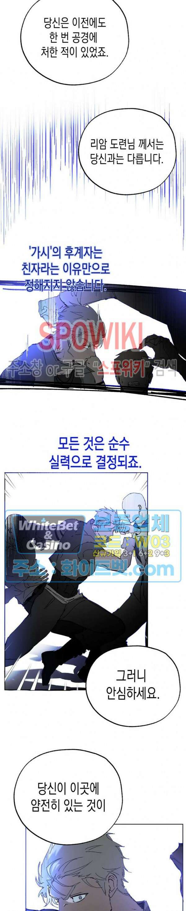 가시를 삼키다 30화 9