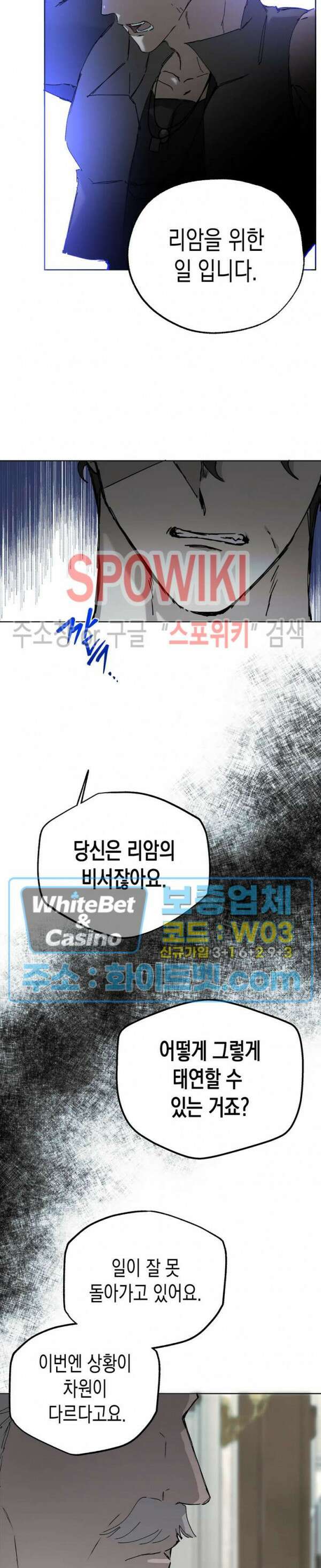 가시를 삼키다 30화 10