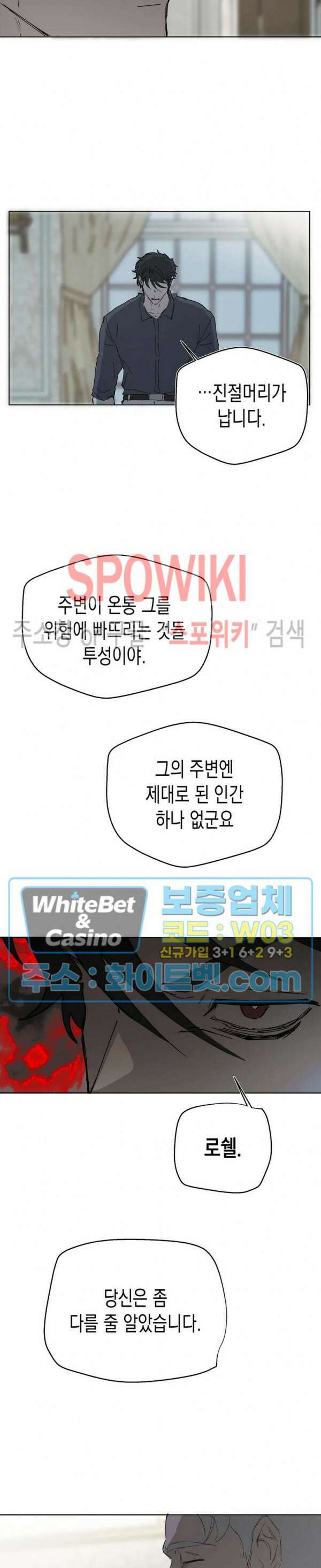 가시를 삼키다 30화 11