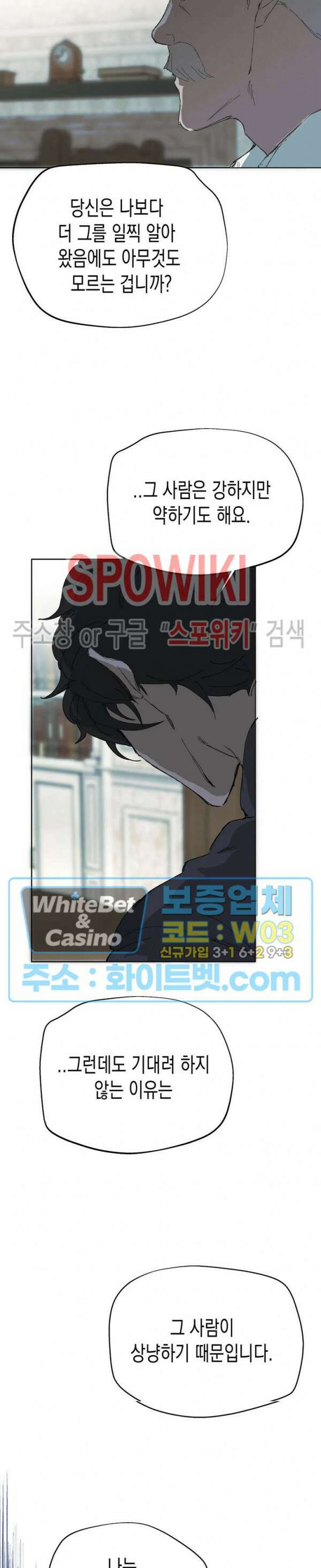 가시를 삼키다 30화 12