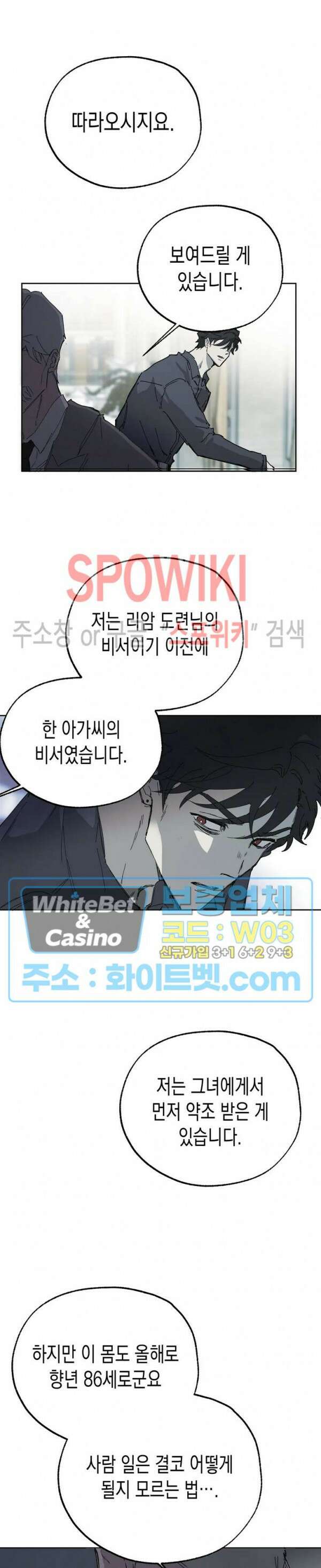 가시를 삼키다 30화 14