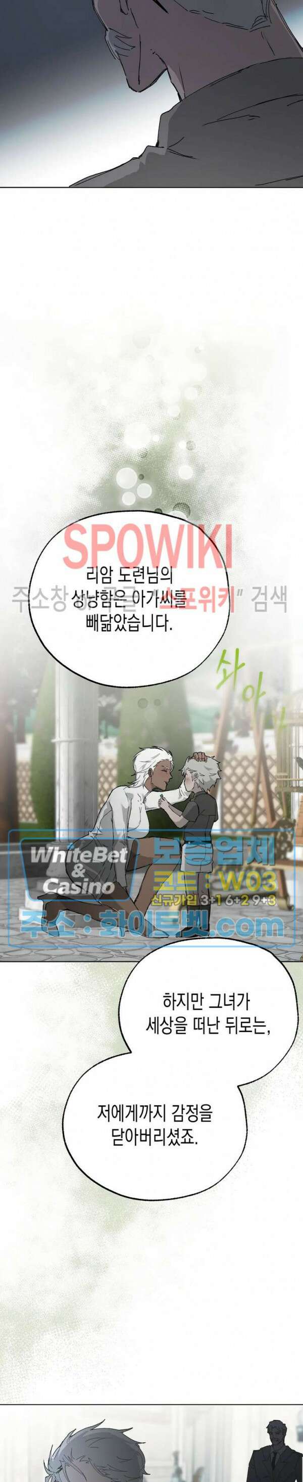 가시를 삼키다 30화 15