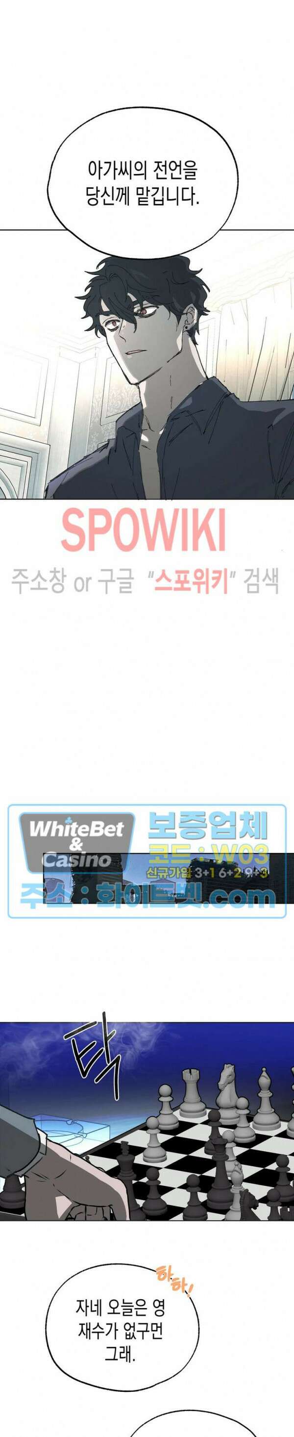 가시를 삼키다 30화 17