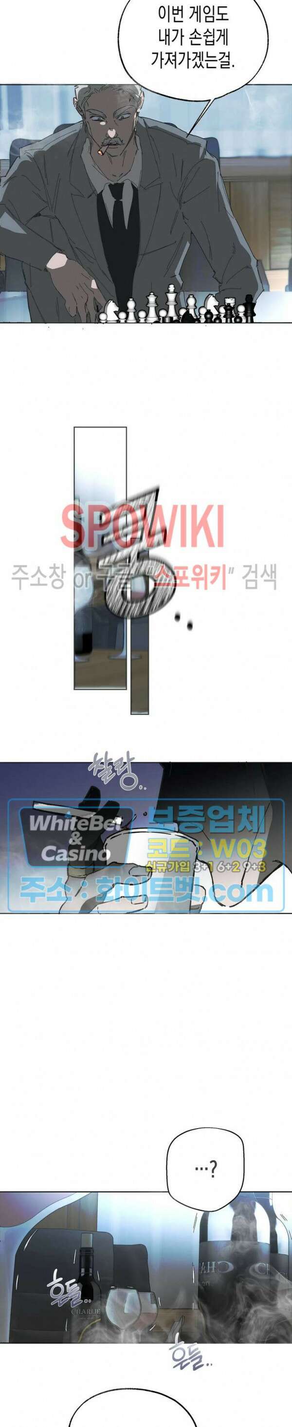 가시를 삼키다 30화 18
