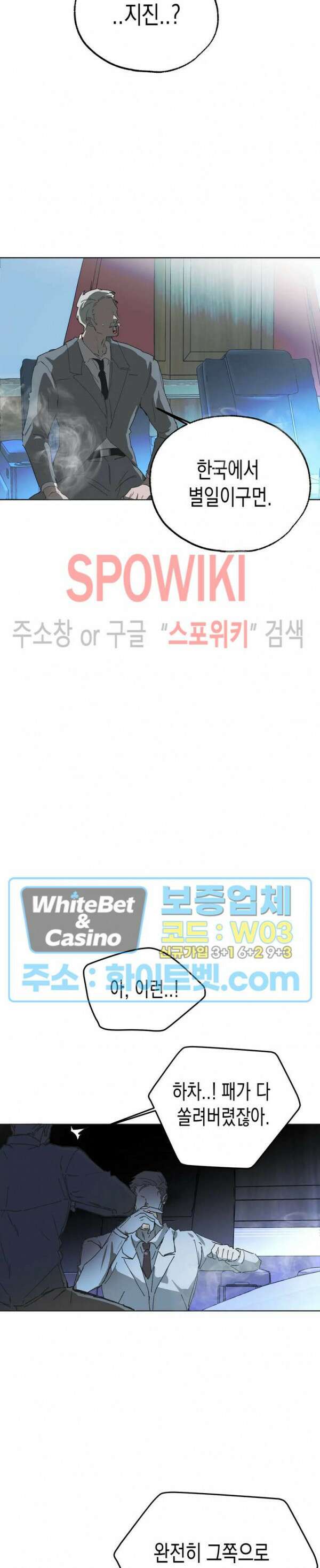 가시를 삼키다 30화 19