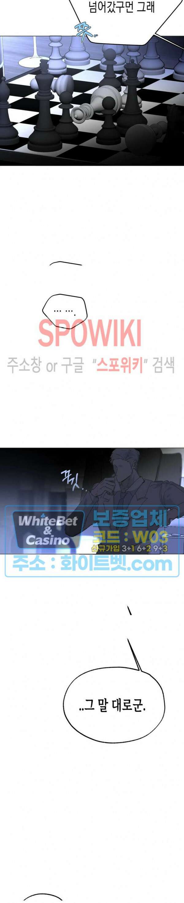 가시를 삼키다 30화 20
