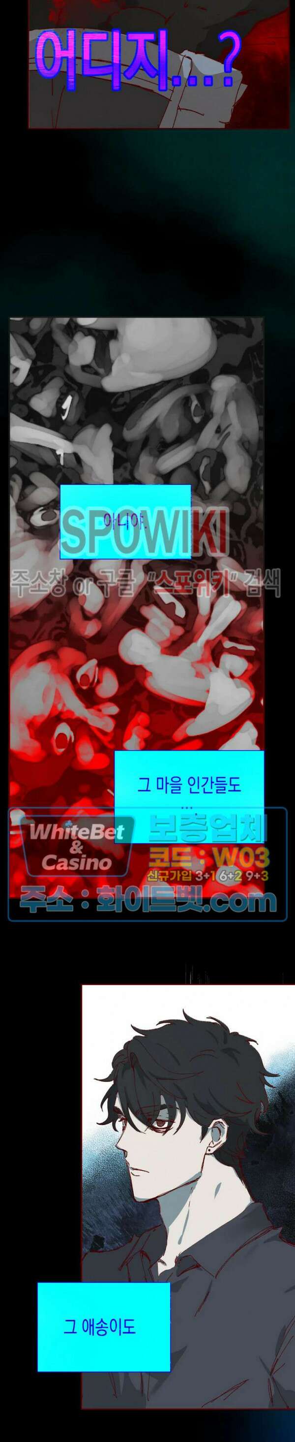 가시를 삼키다 30화 24