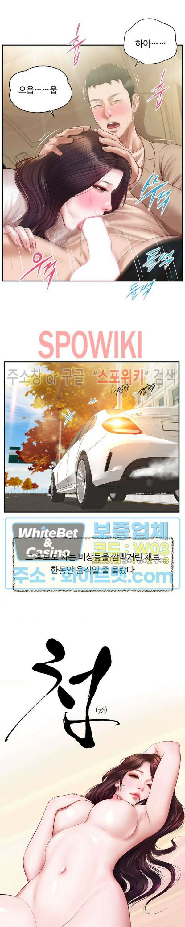 첩 139화 3