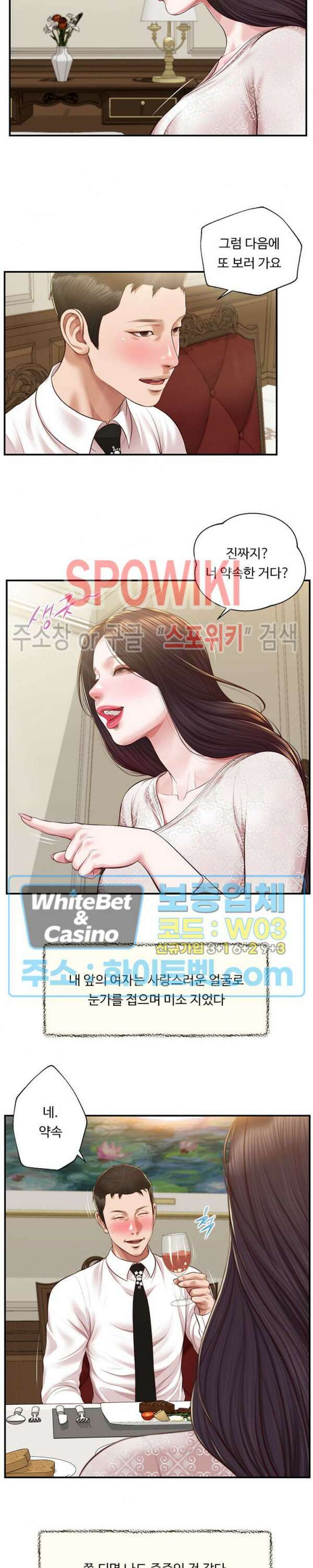 첩 139화 6