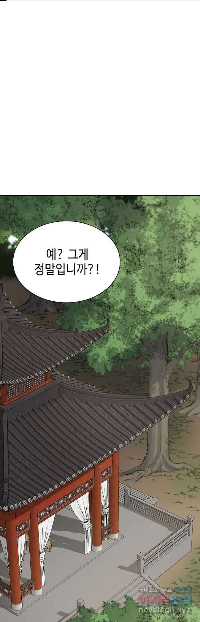 풍운객잔 101화 1