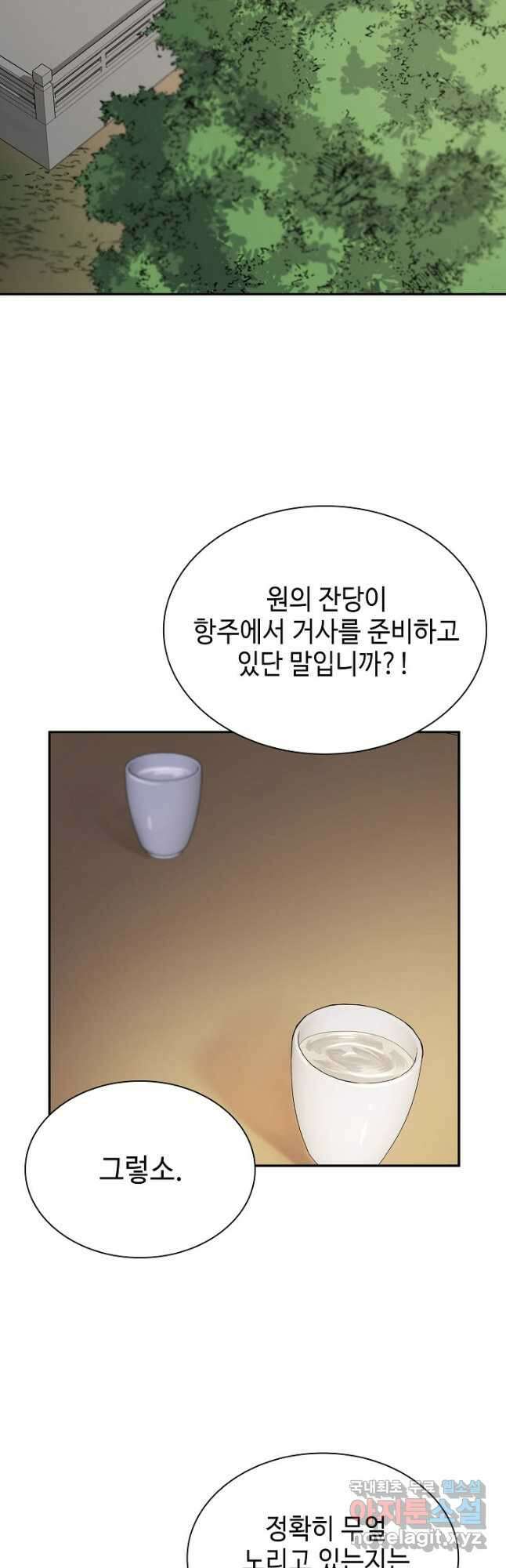 풍운객잔 101화 2