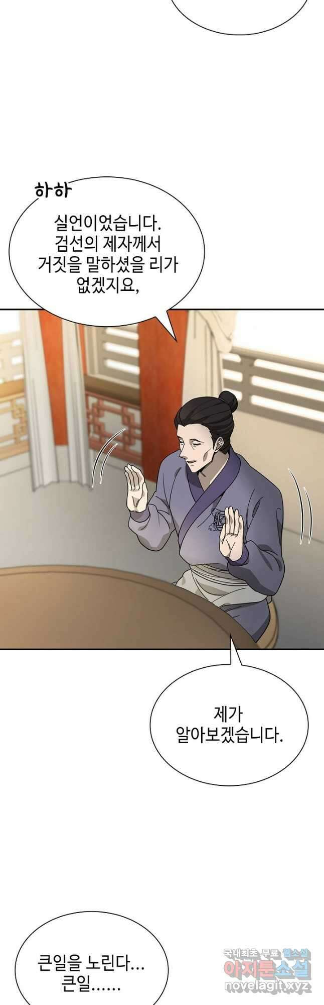풍운객잔 101화 5