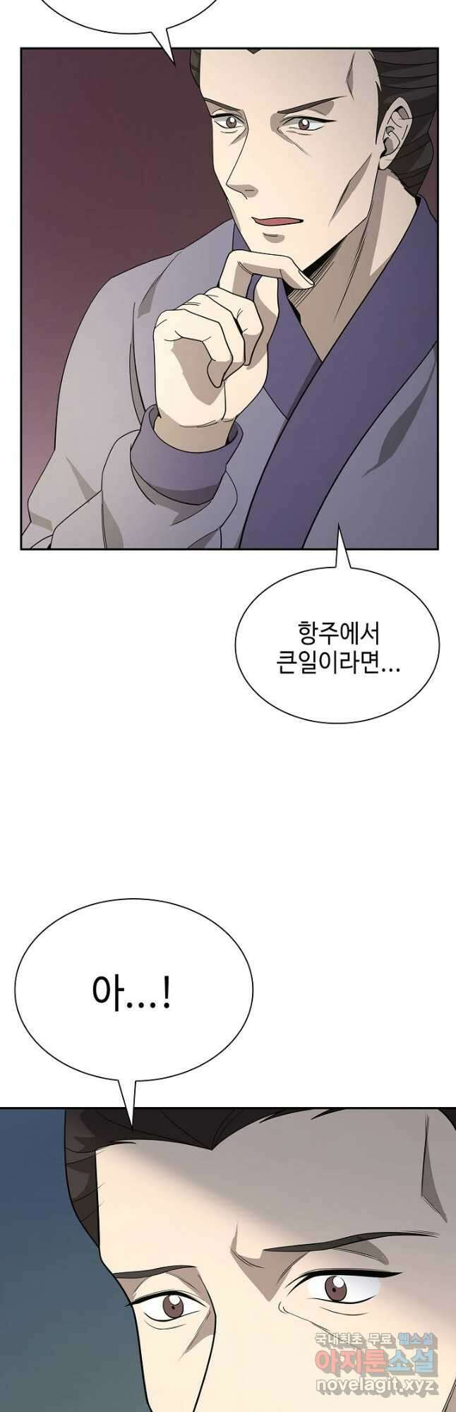 풍운객잔 101화 6