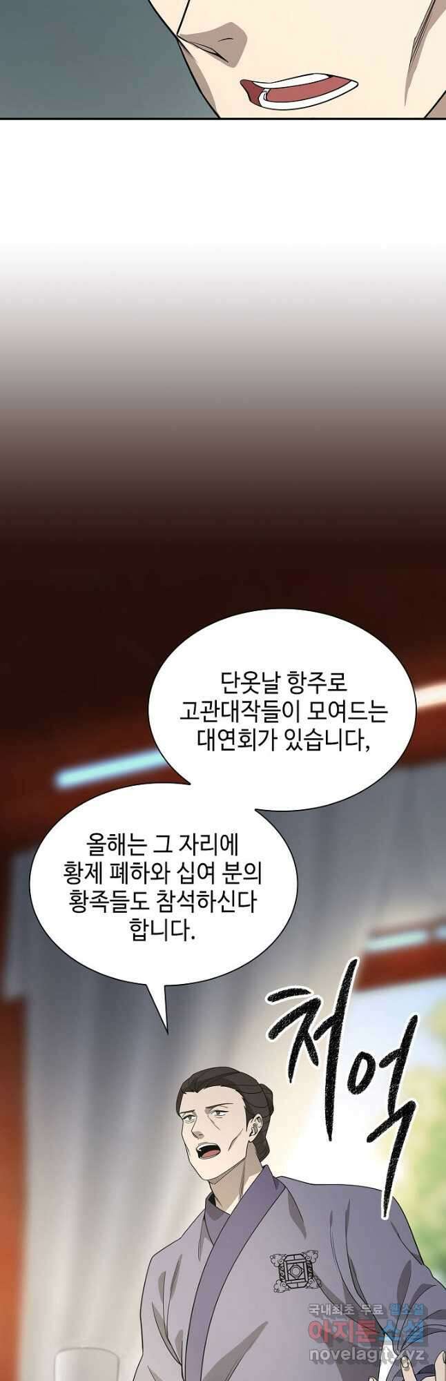 풍운객잔 101화 7