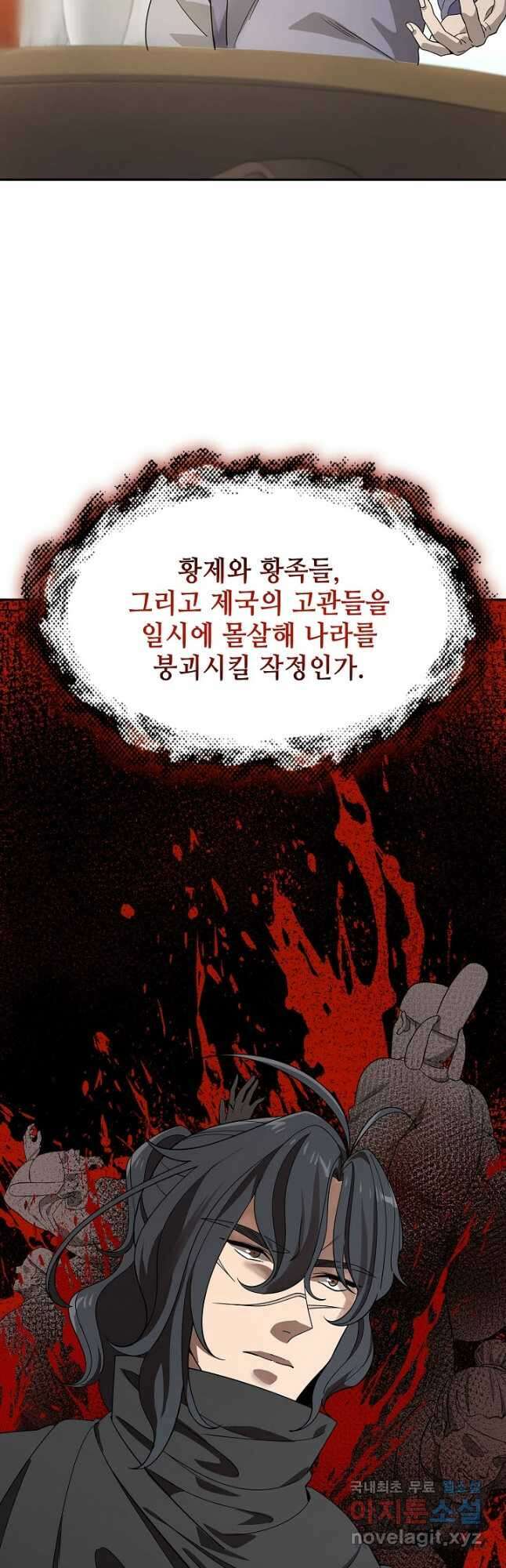 풍운객잔 101화 8