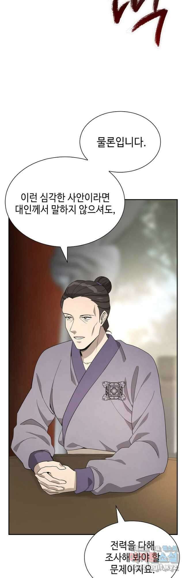 풍운객잔 101화 10