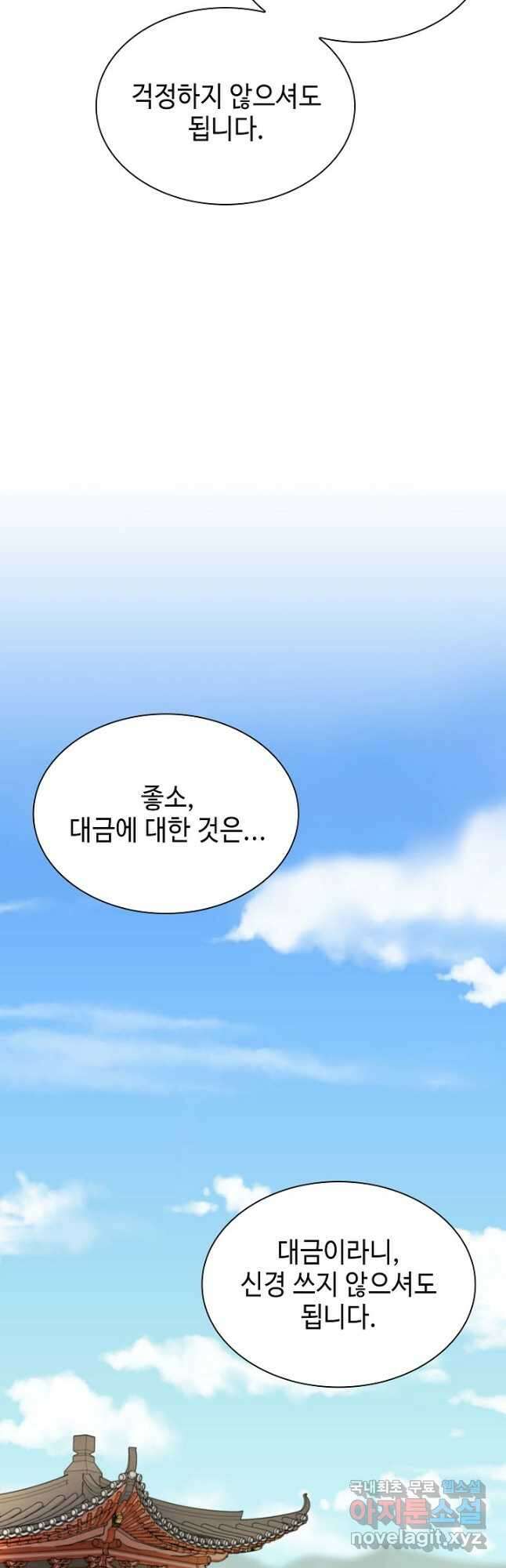풍운객잔 101화 11