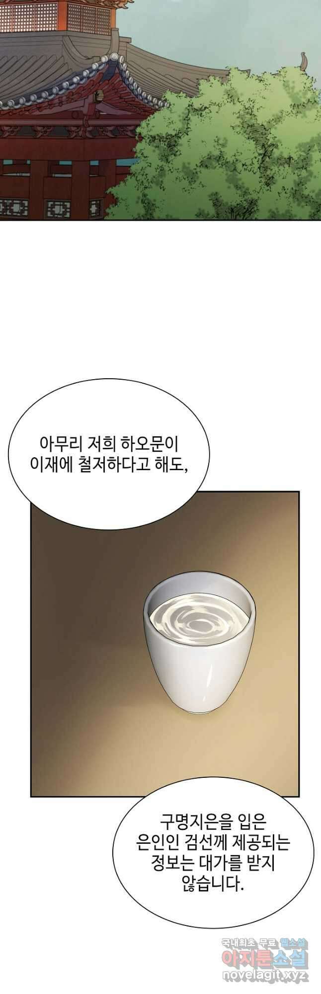풍운객잔 101화 12