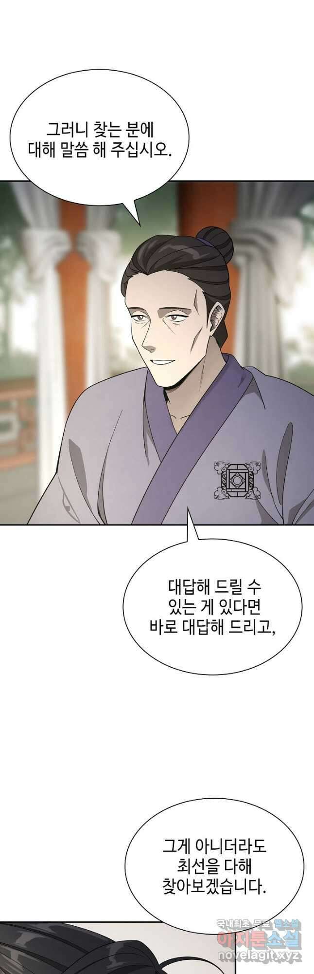 풍운객잔 101화 13