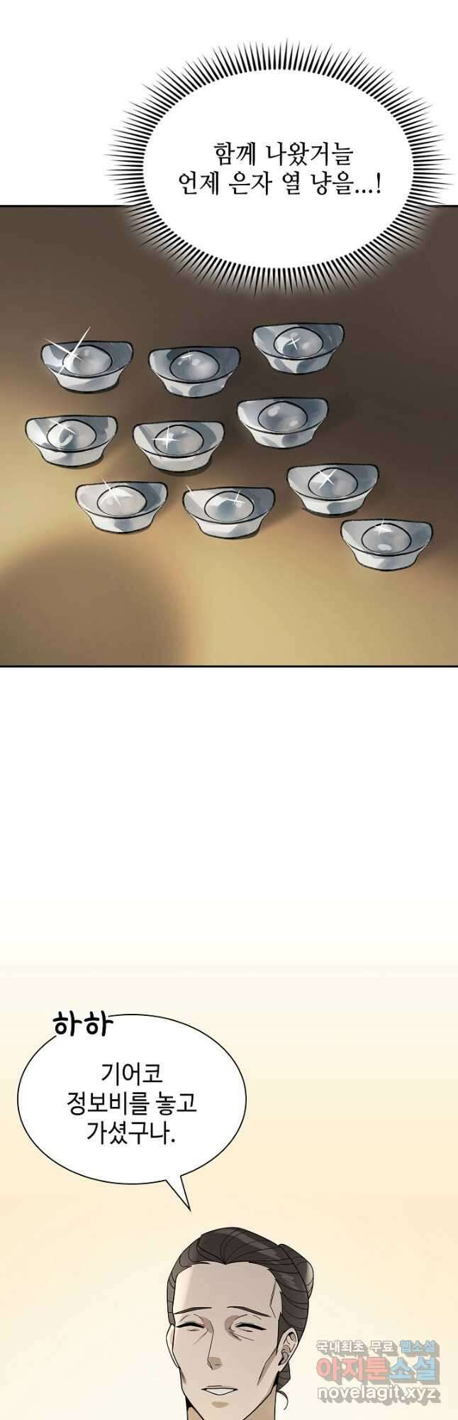 풍운객잔 101화 20