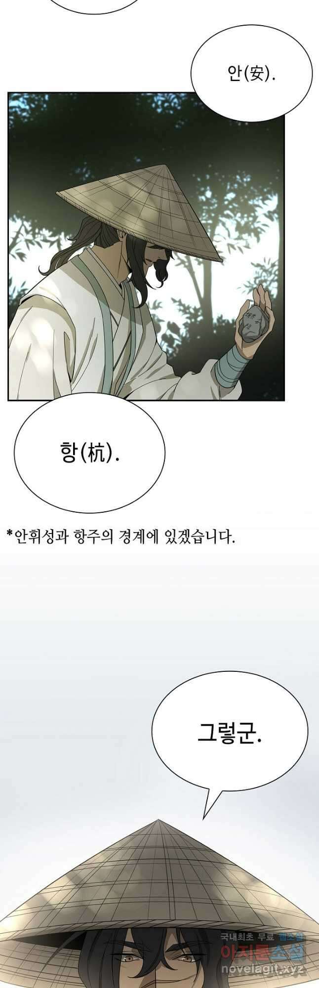풍운객잔 101화 25